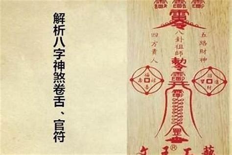 犯官符化解|【犯官符化解】命犯官符犯小人？教你一招輕鬆化解！